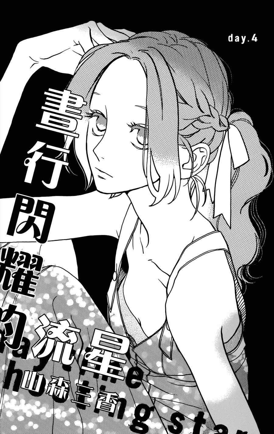 昼行闪耀的流星漫画,第4话1图