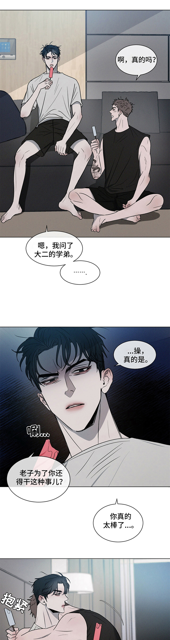 危险建议漫画,第2章：沉迷4图