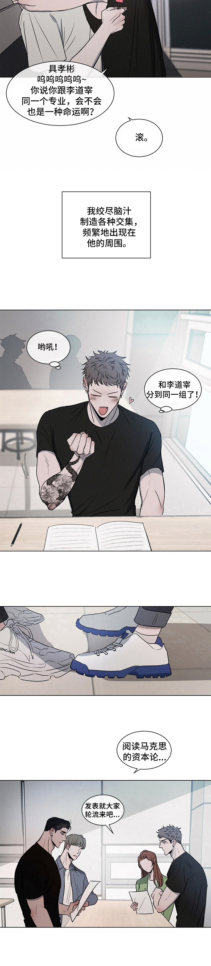 危险建议漫画,第2章：沉迷5图