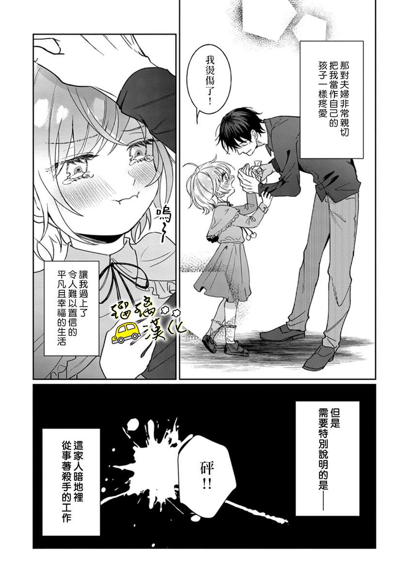 今天也放下屠刀只谈恋爱吧漫画,第3话1图