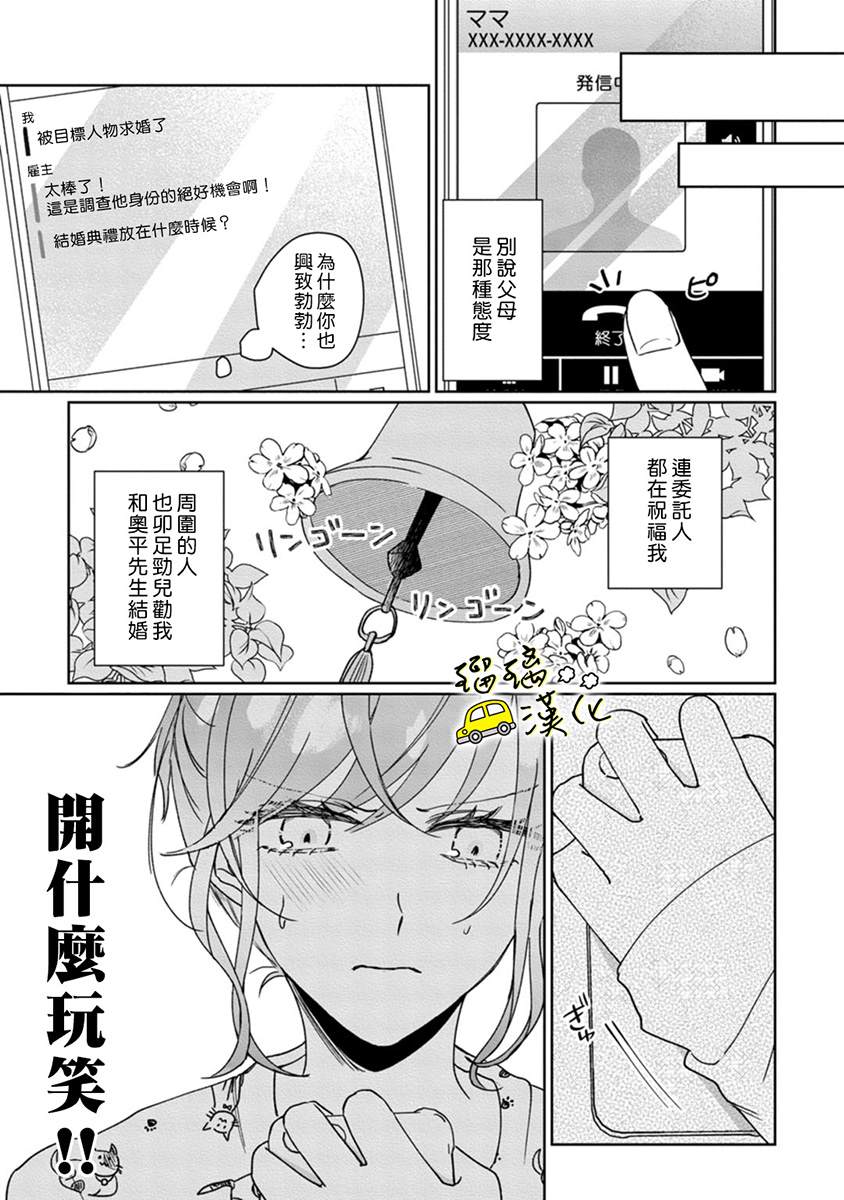 今天也放下屠刀只谈恋爱吧漫画,第3话5图