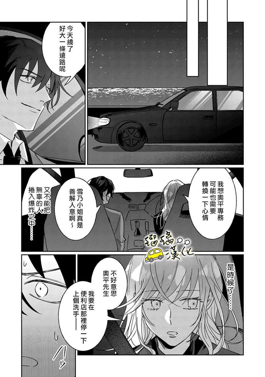 今天也放下屠刀只谈恋爱吧漫画,第3话2图