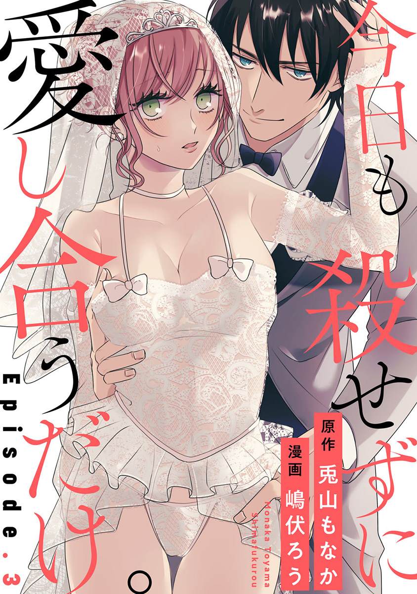 今天也放下屠刀只谈恋爱吧漫画,第3话1图