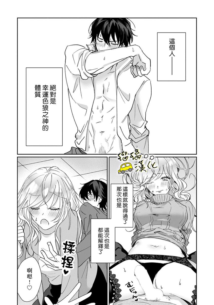 今天也放下屠刀只谈恋爱吧漫画,第3话3图