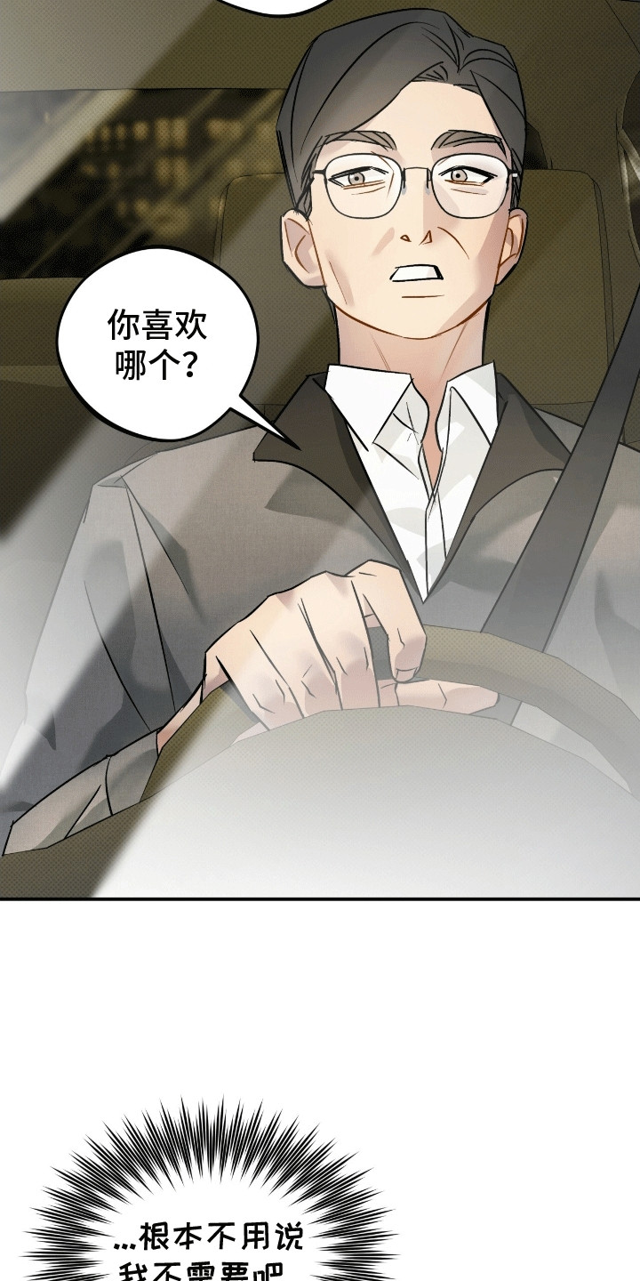 偏偏爱你歌曲漫画,第7话1图