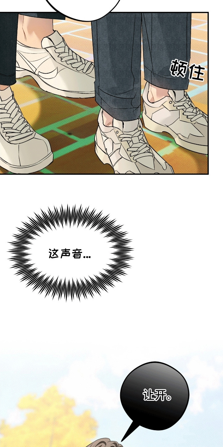 偏偏爱你歌曲漫画,第3话2图