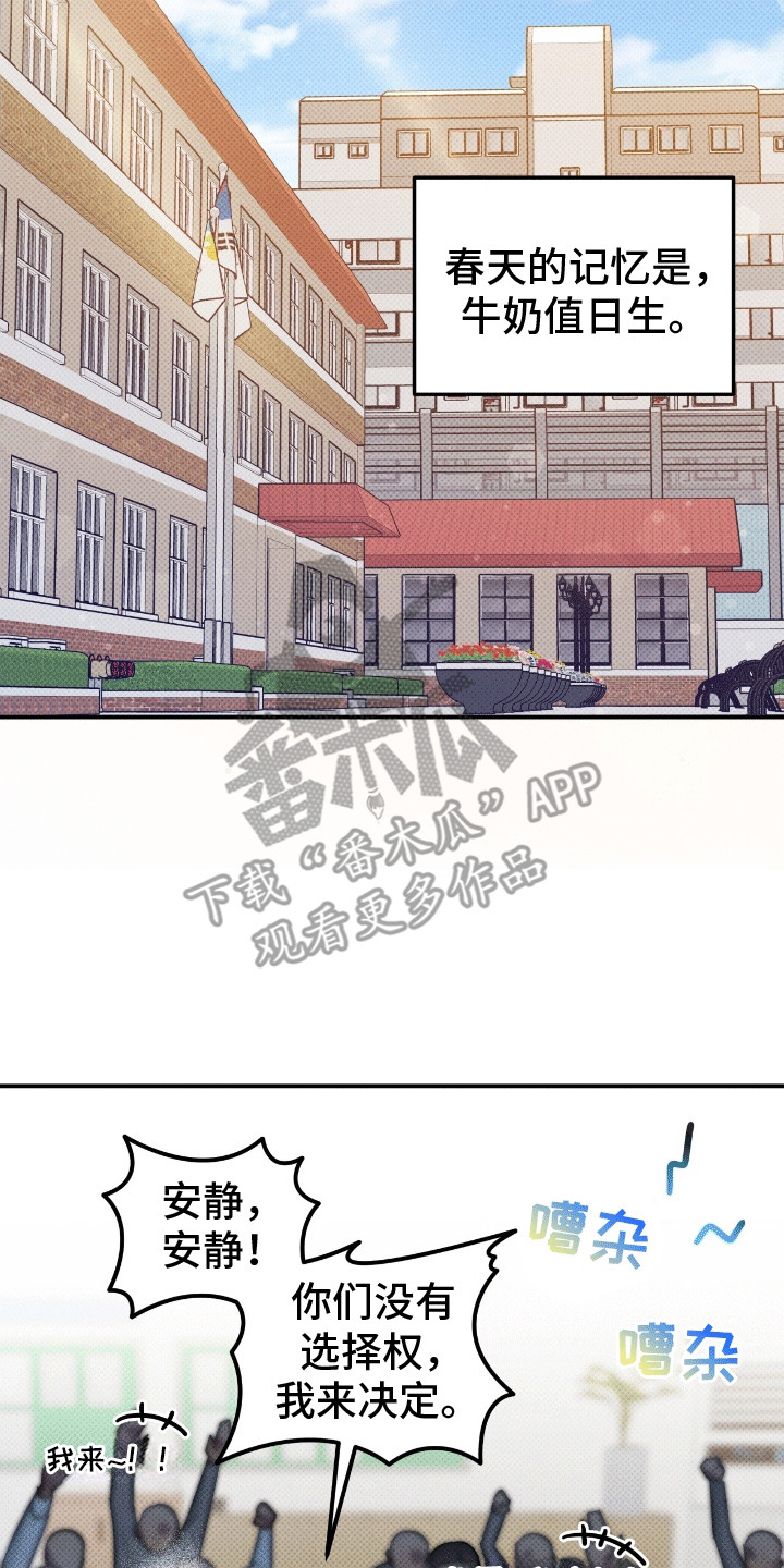 偏偏爱你歌曲漫画,第7话4图