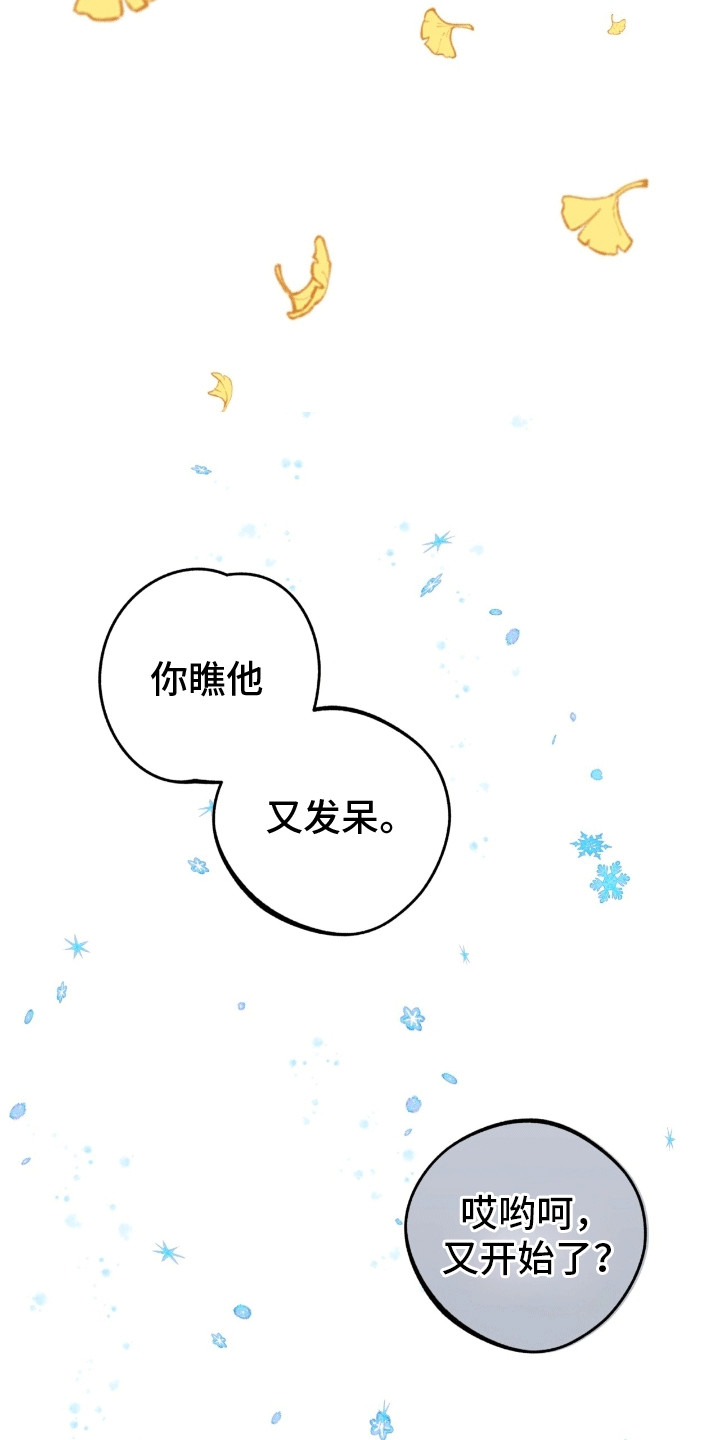 偏偏爱你歌曲漫画,第4话5图