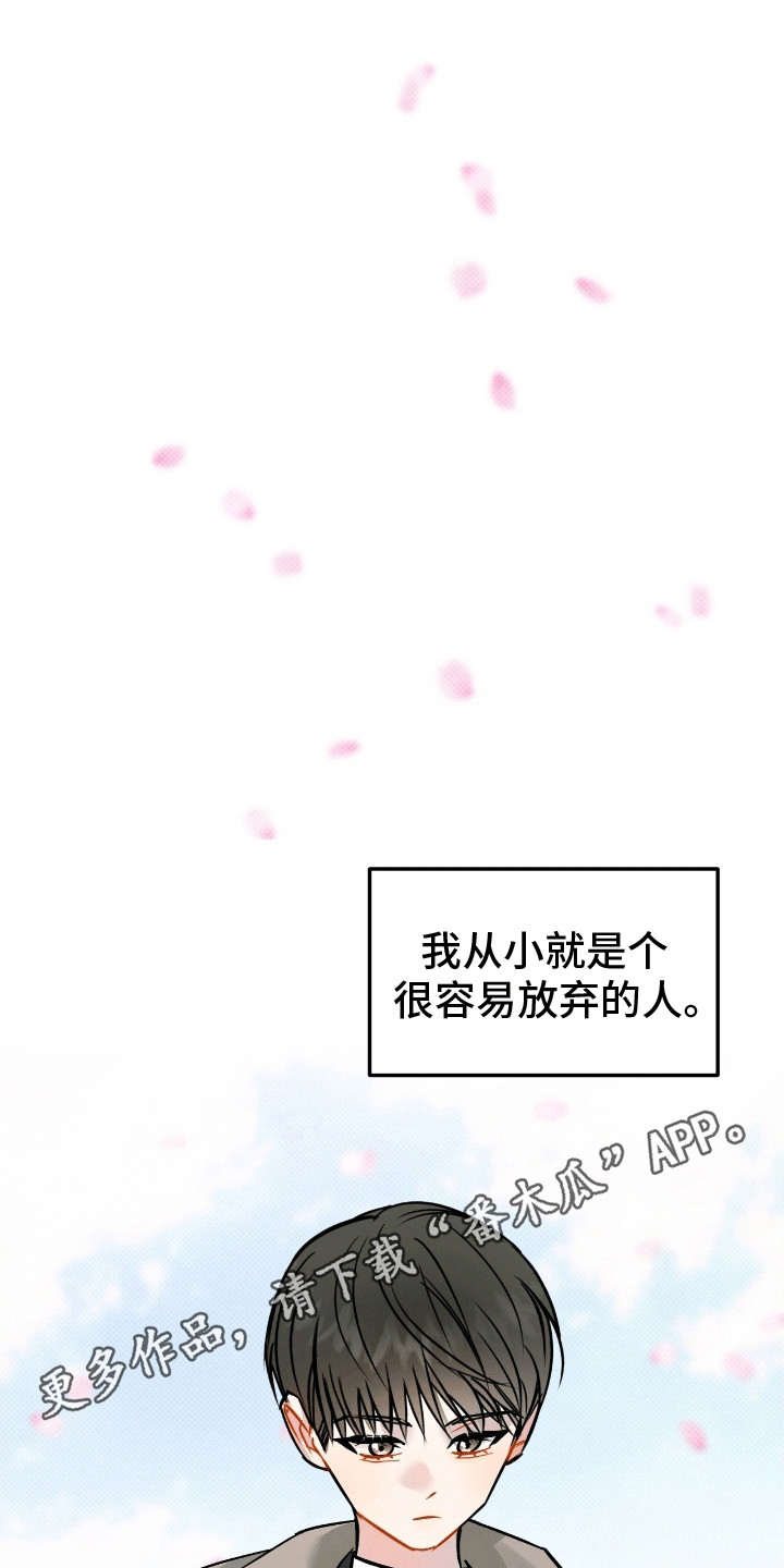 偏偏深爱你完整版漫画,第5话1图