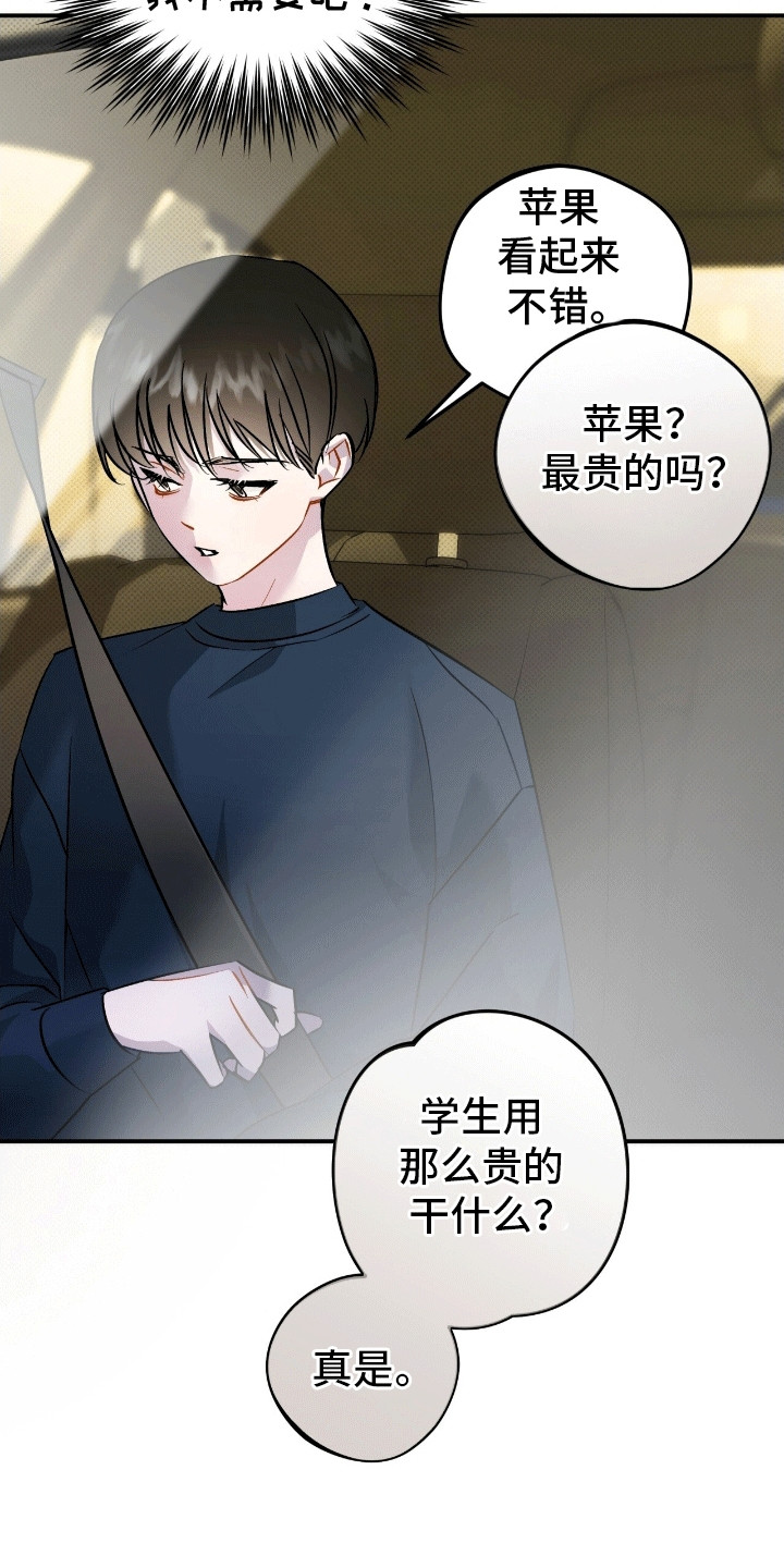 偏偏爱你歌曲漫画,第7话2图