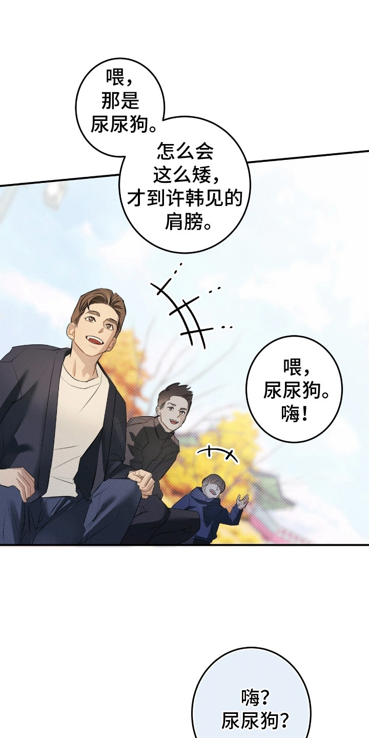 偏偏爱你歌曲漫画,第3话3图