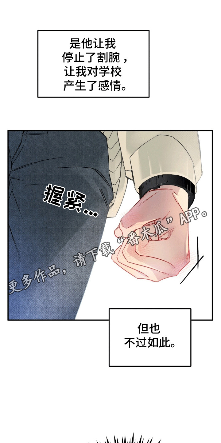 偏偏爱你歌曲漫画,第3话1图