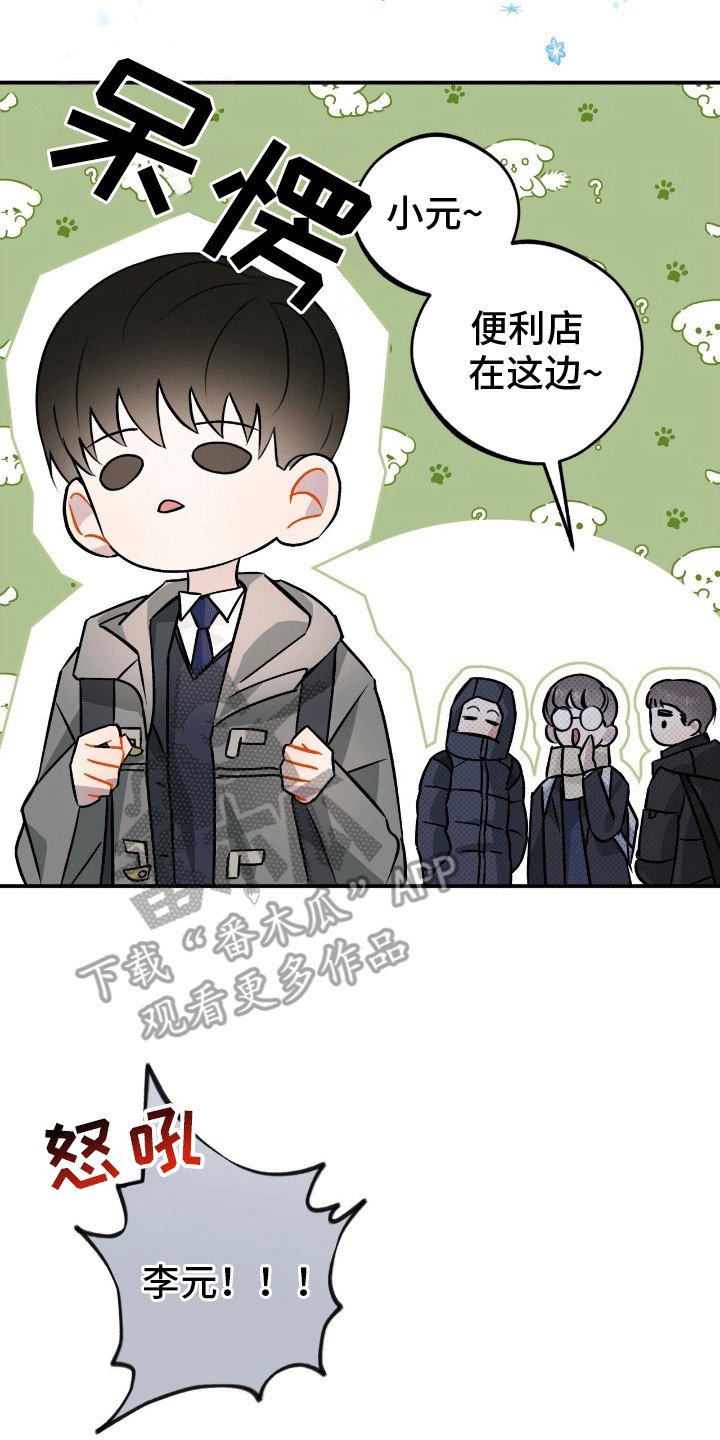 偏偏爱你歌曲漫画,第4话1图