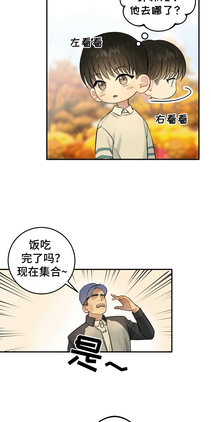 偏偏漫画,第3话4图