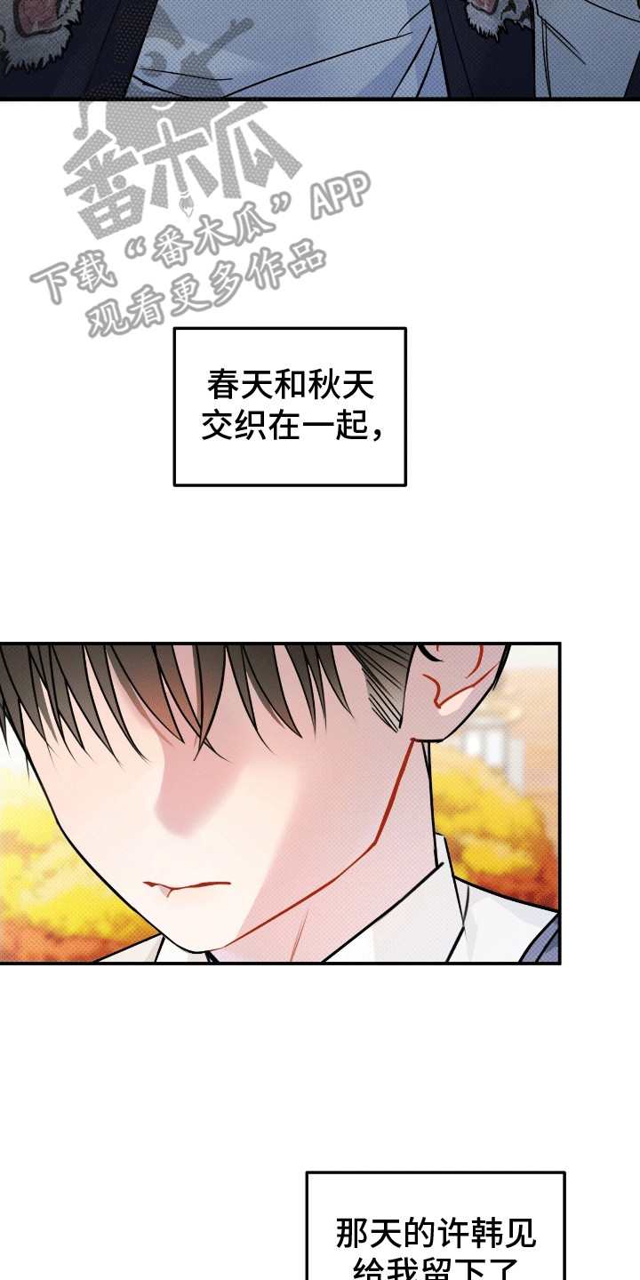 偏偏爱你歌曲漫画,第4话3图