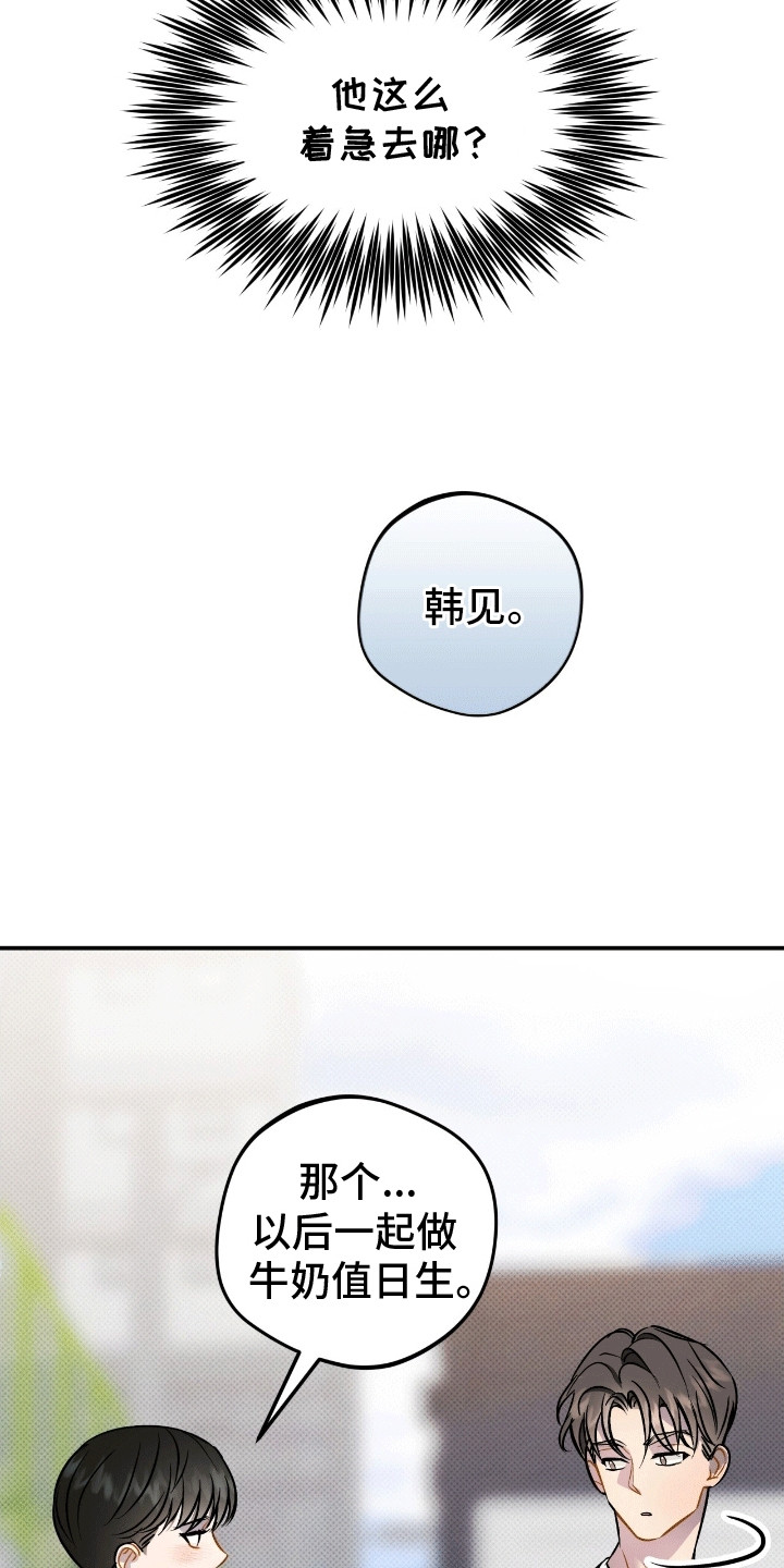 偏偏爱你歌曲漫画,第10话2图