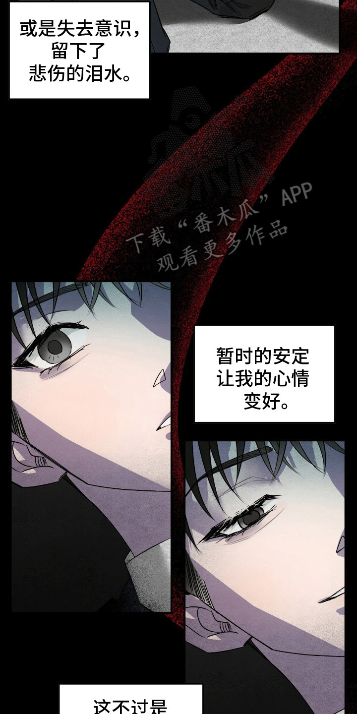 偏偏爱你歌曲漫画,第2话4图