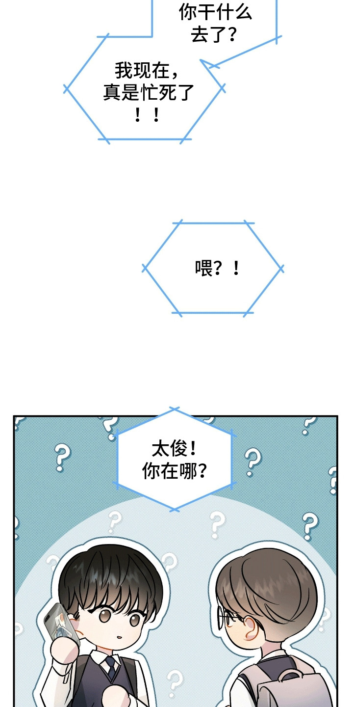 偏偏爱你歌曲漫画,第9话4图