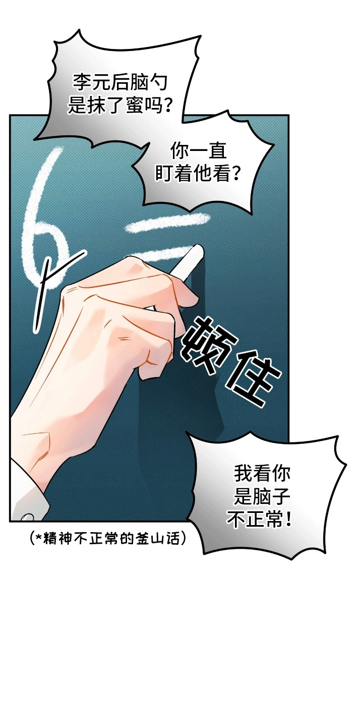 偏偏深爱你大结局真相大白漫画,第6话2图