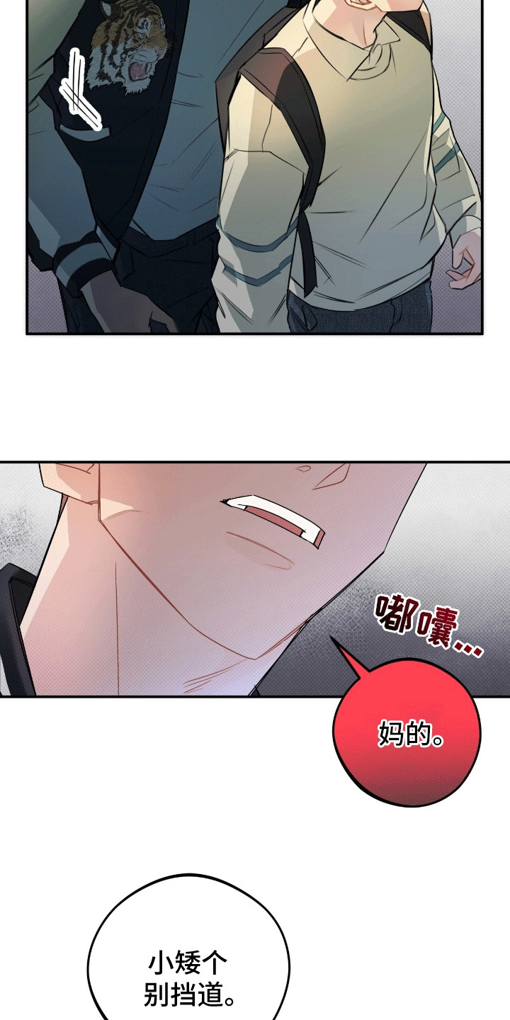 偏偏爱你歌曲漫画,第3话1图