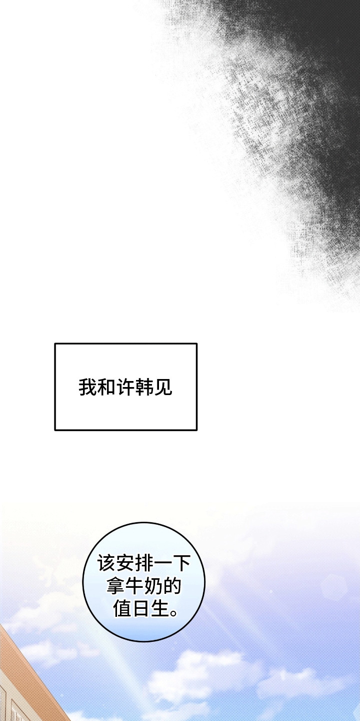 偏偏爱你歌曲漫画,第7话3图