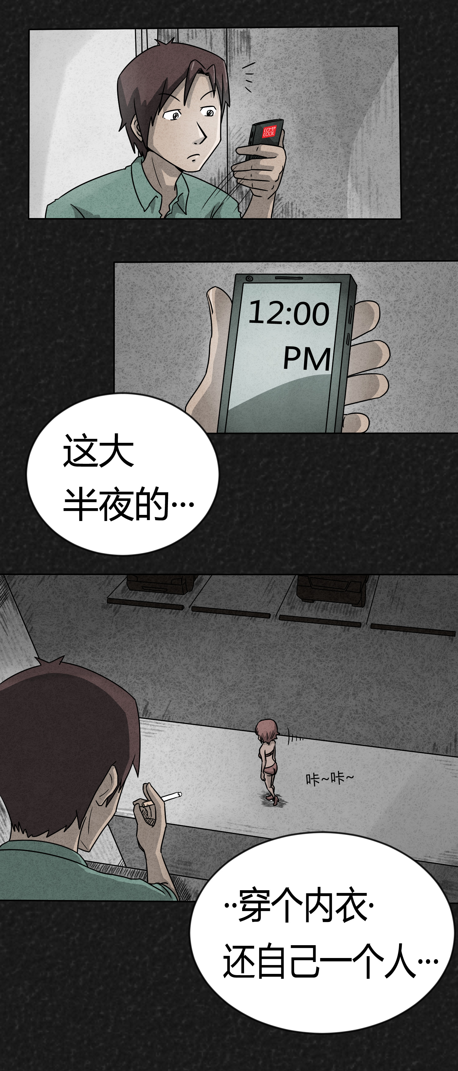 猎悚短话漫画,第4章：深夜艳遇3图