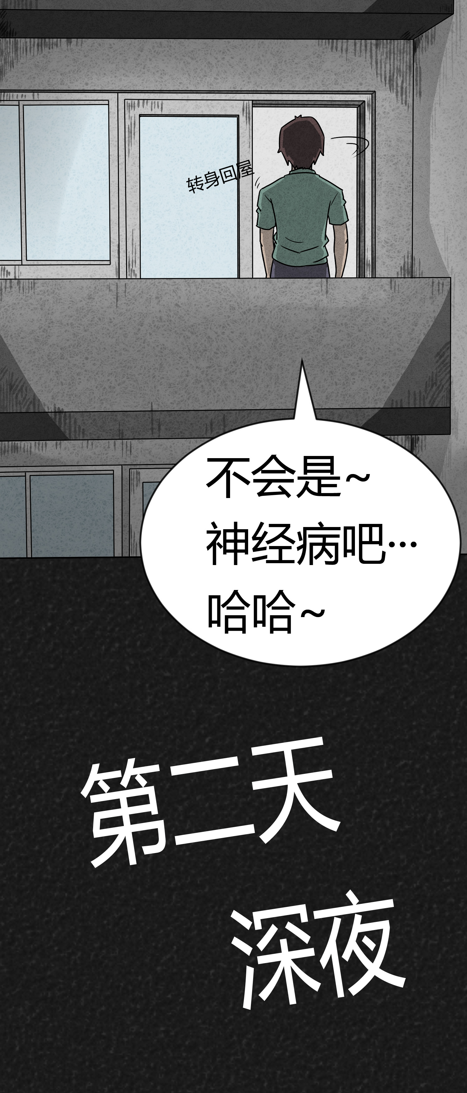 猎悚短话漫画,第4章：深夜艳遇4图