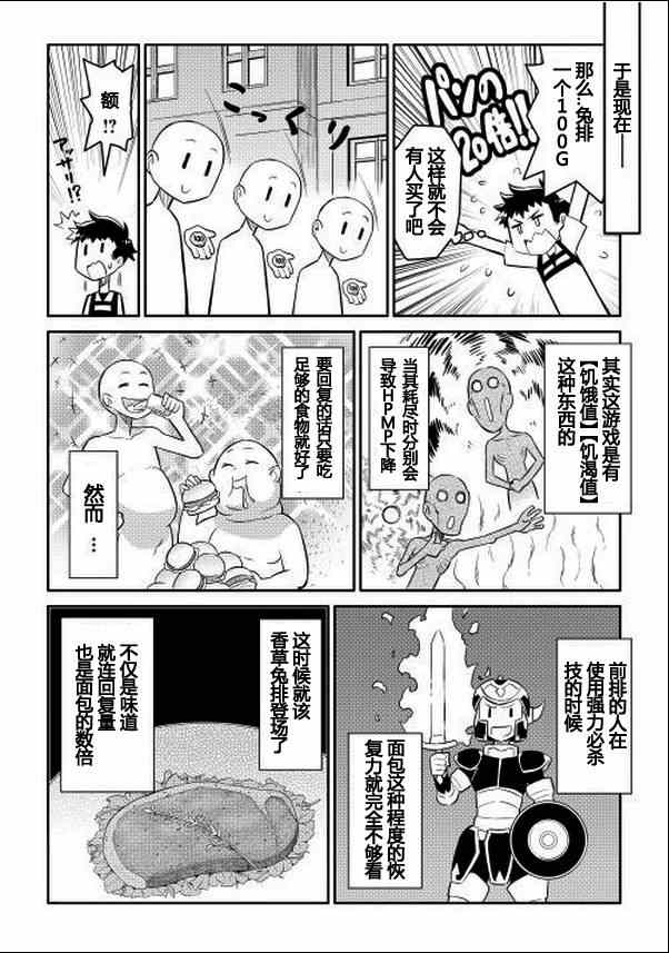 某大叔的VRMMO活动记漫画,第2话5图