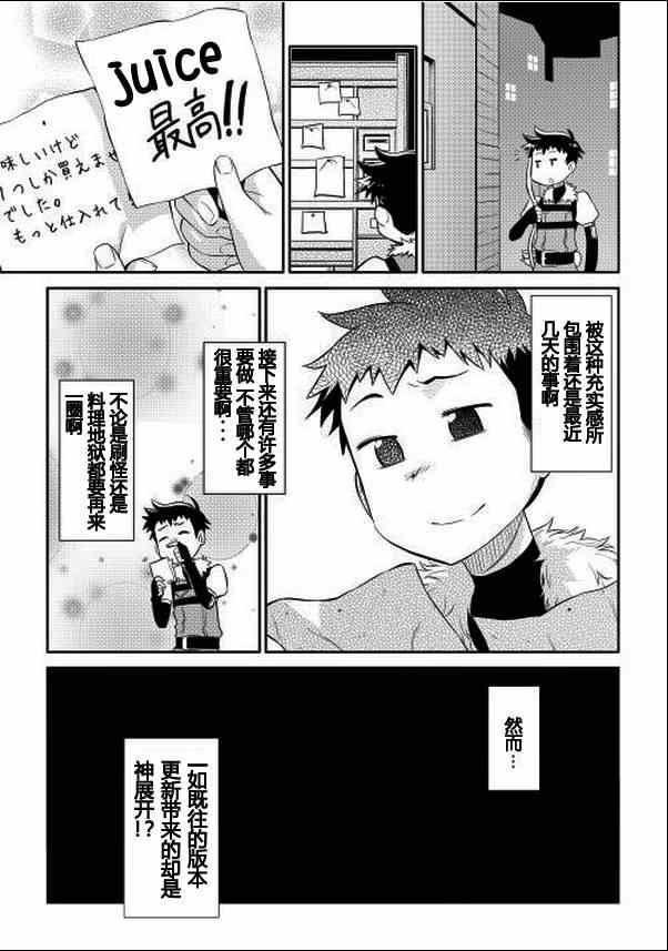 某大叔的VRMMO活动记漫画,第2话5图