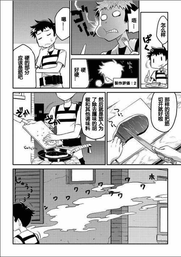 某大叔的VRMMO活动记漫画,第2话5图