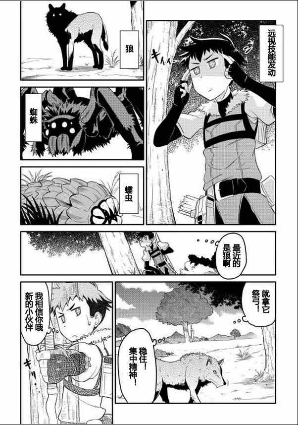 某大叔的VRMMO活动记漫画,第2话1图