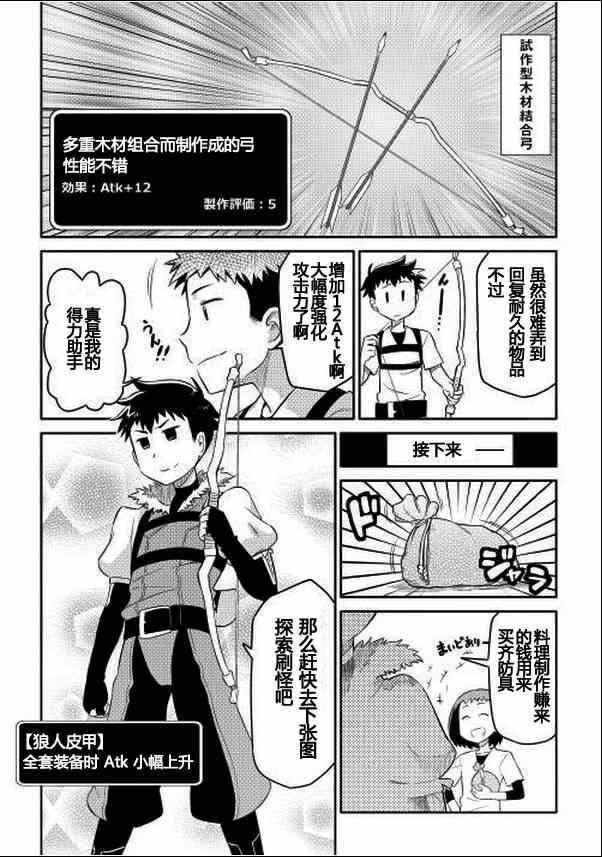 某大叔的VRMMO活动记漫画,第2话4图