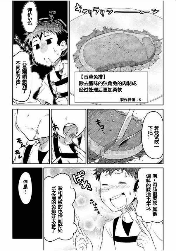 某大叔的VRMMO活动记漫画,第2话1图