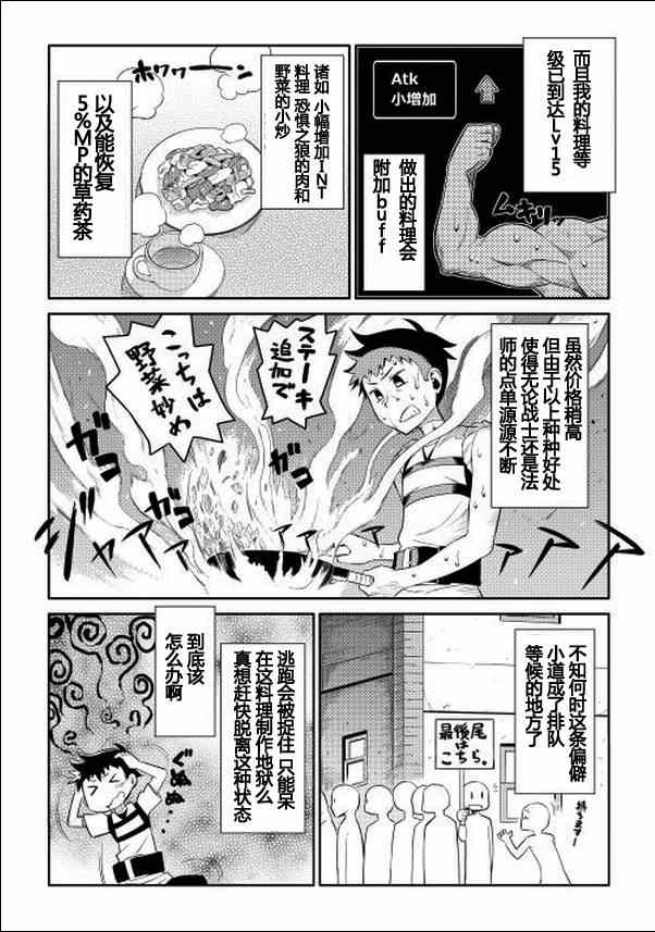 某大叔的VRMMO活动记漫画,第2话1图