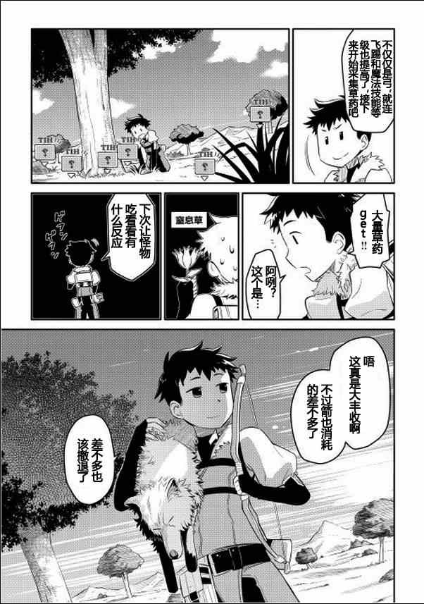 某大叔的VRMMO活动记漫画,第2话4图