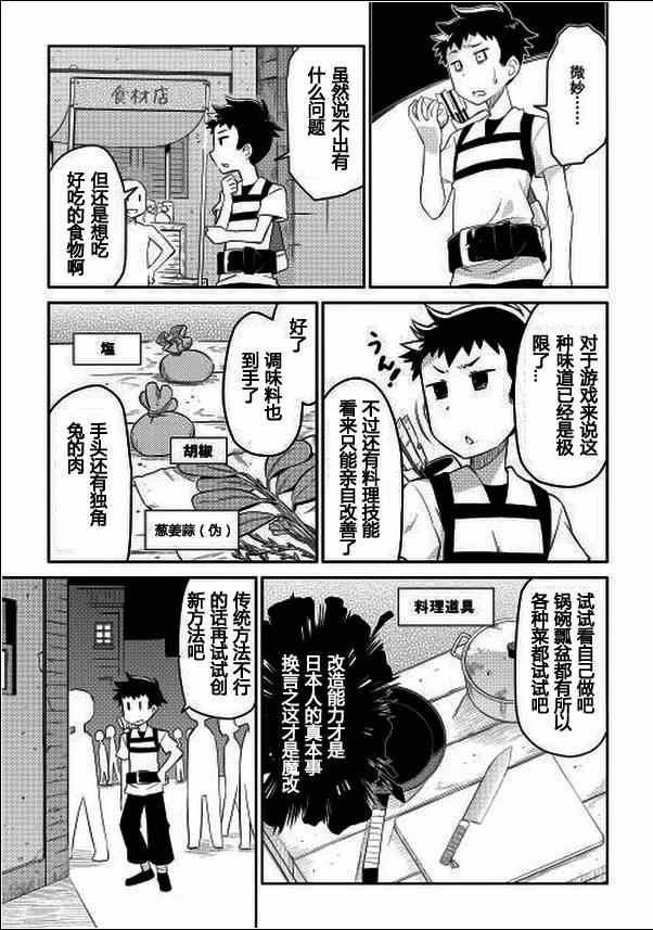 某大叔的VRMMO活动记漫画,第2话3图