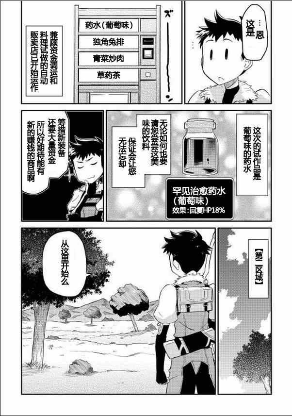 某大叔的VRMMO活动记漫画,第2话5图