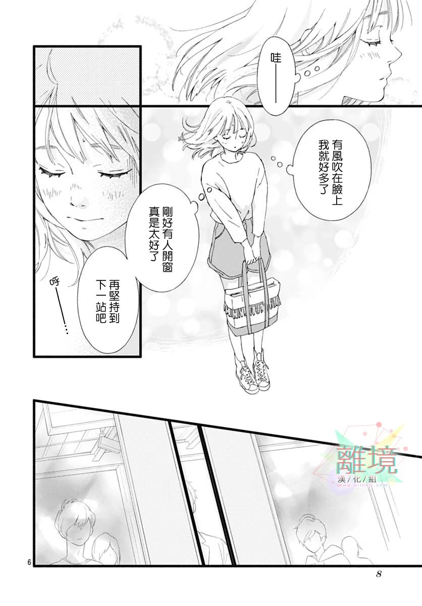 樱花、绽放漫画,第0话序章2图