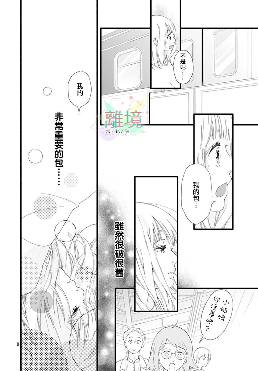 樱花、绽放漫画,第0话序章4图