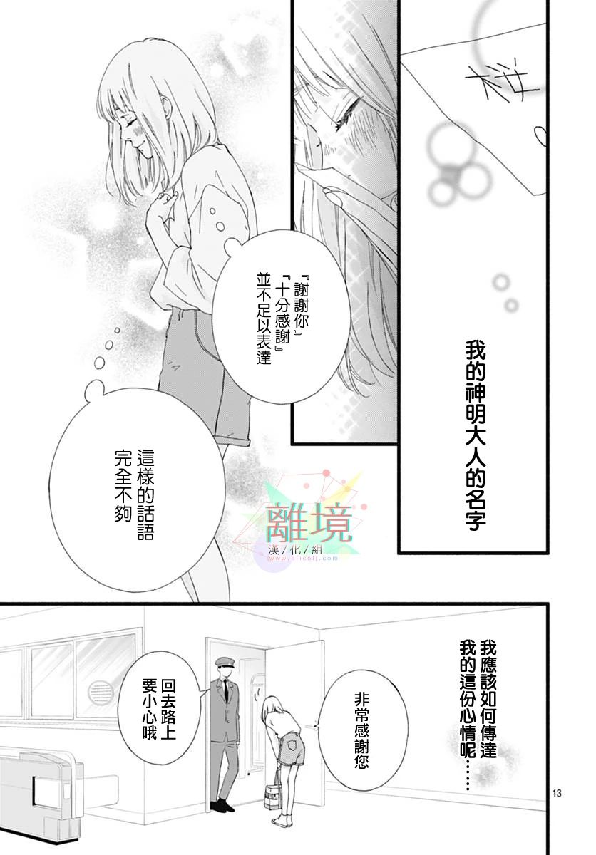 樱花、绽放漫画,第0话序章4图