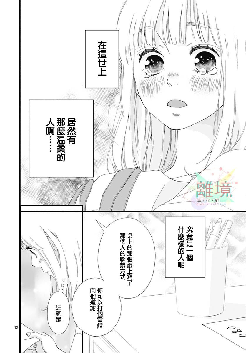 樱花、绽放漫画,第0话序章3图