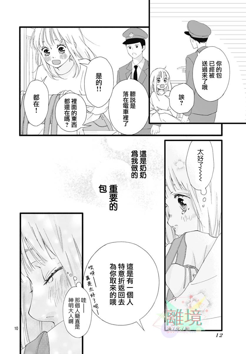 樱花、绽放漫画,第0话序章1图