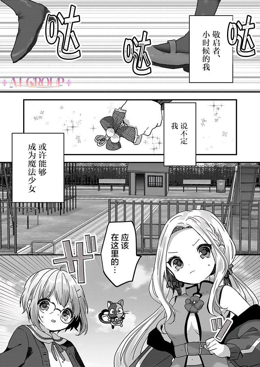 魔法少女才不是那样！漫画,第1话1图