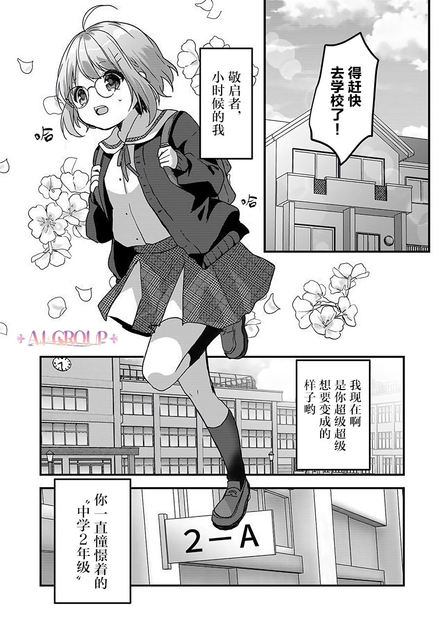 魔法少女才不是那样！漫画,第1话3图