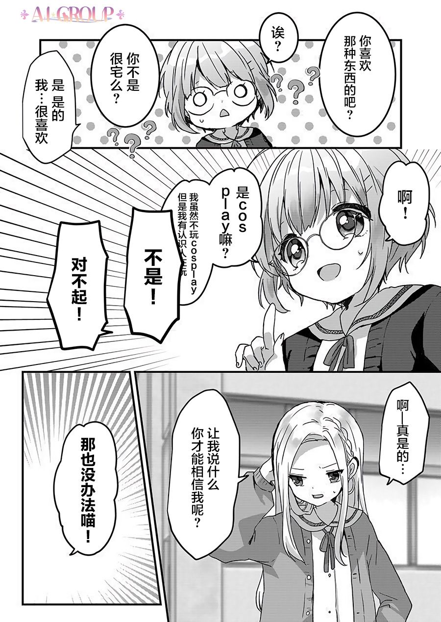 魔法少女才不是那样！漫画,第1话3图