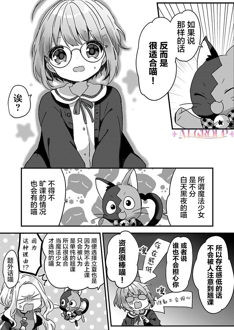 魔法少女才不是那样！漫画,第1话3图