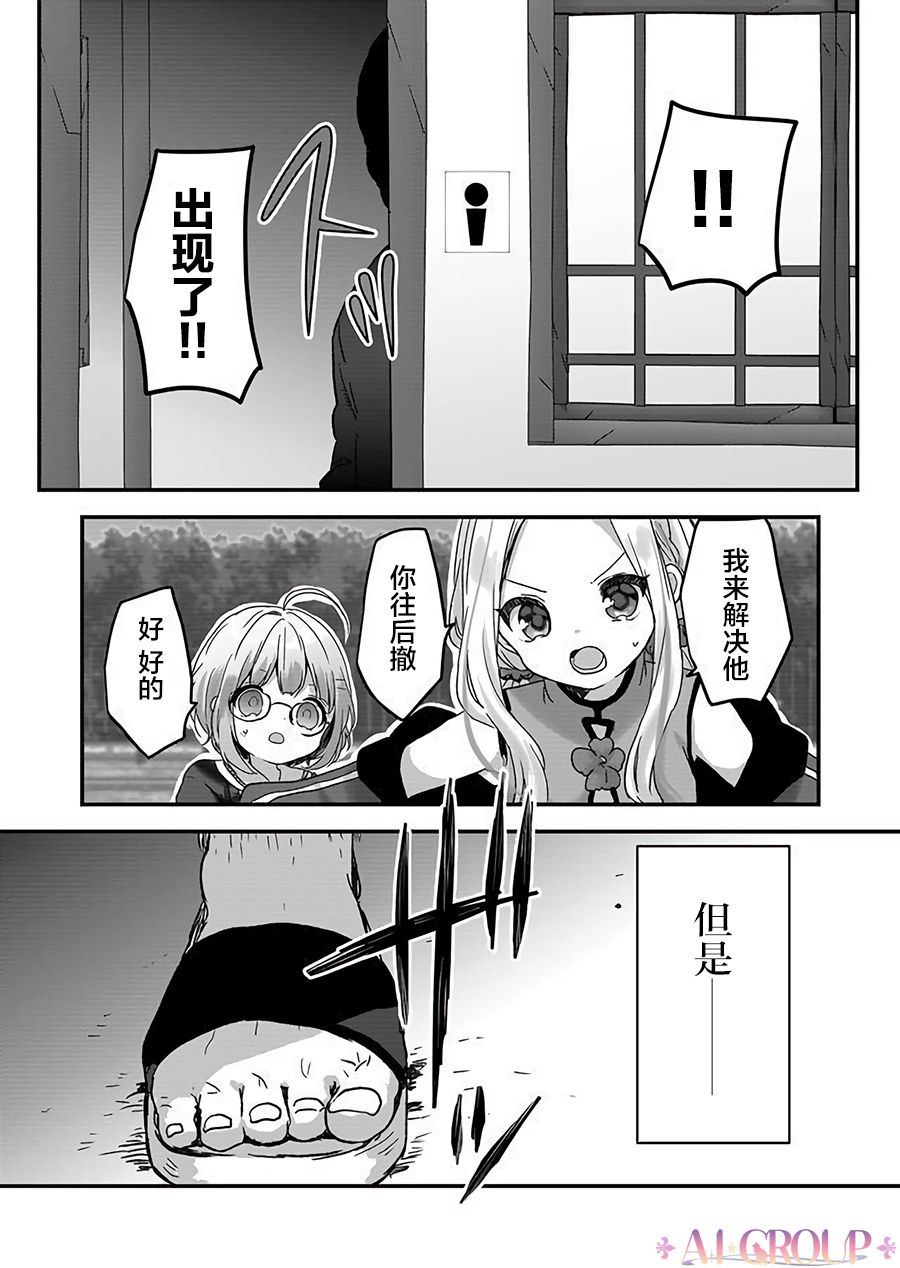 魔法少女才不是那样！漫画,第1话2图