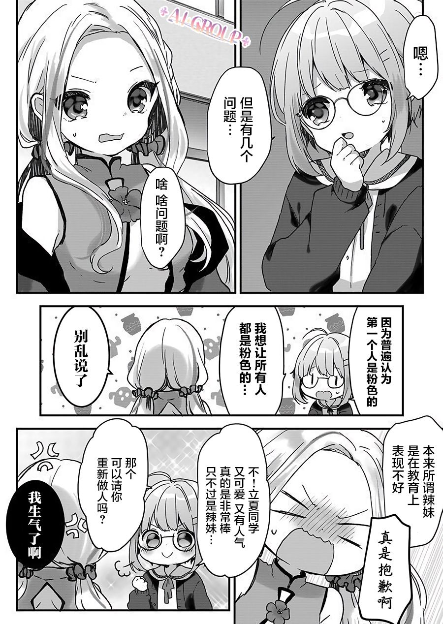 魔法少女才不是那样！漫画,第1话4图