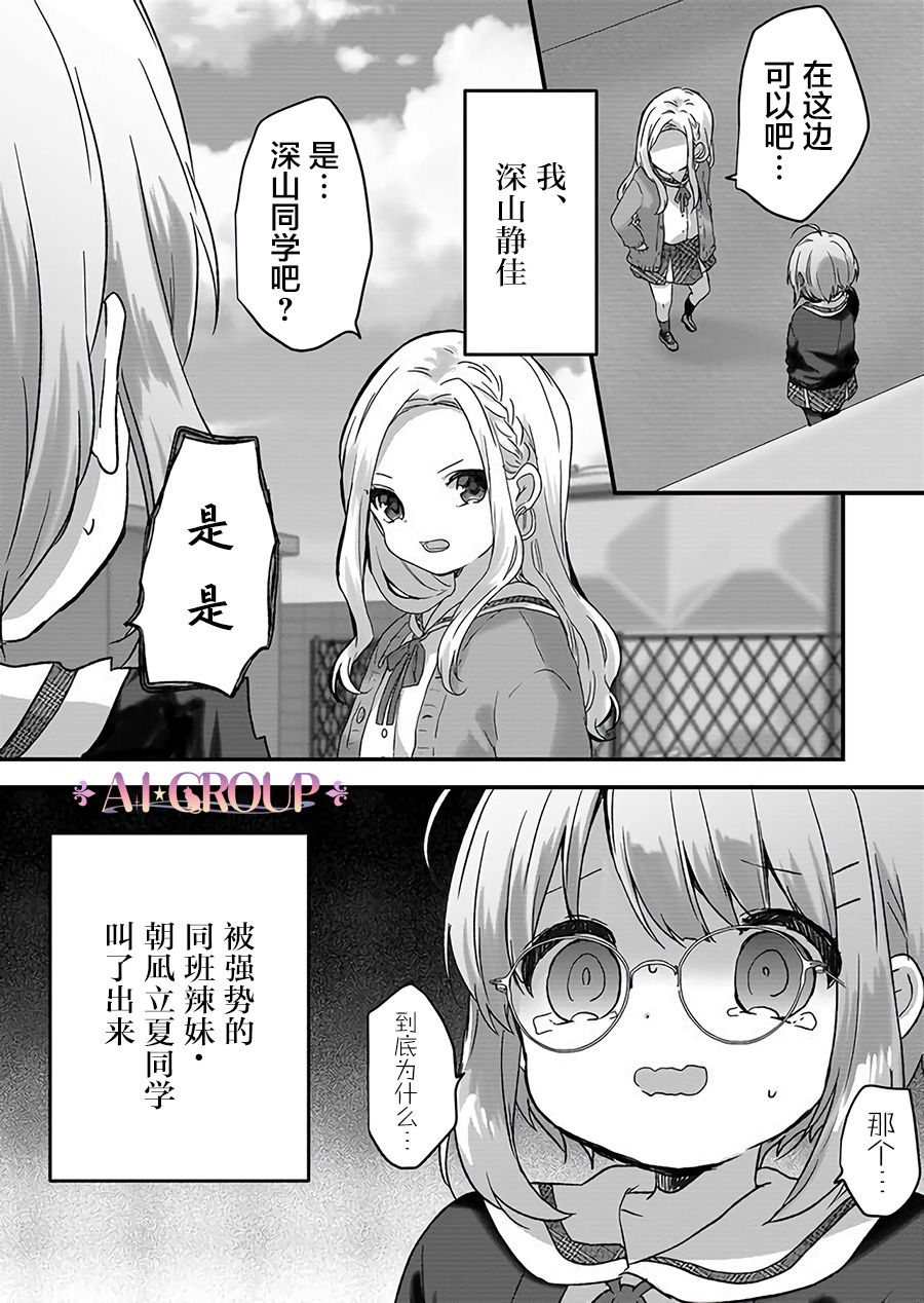 魔法少女才不是那样！漫画,第1话2图