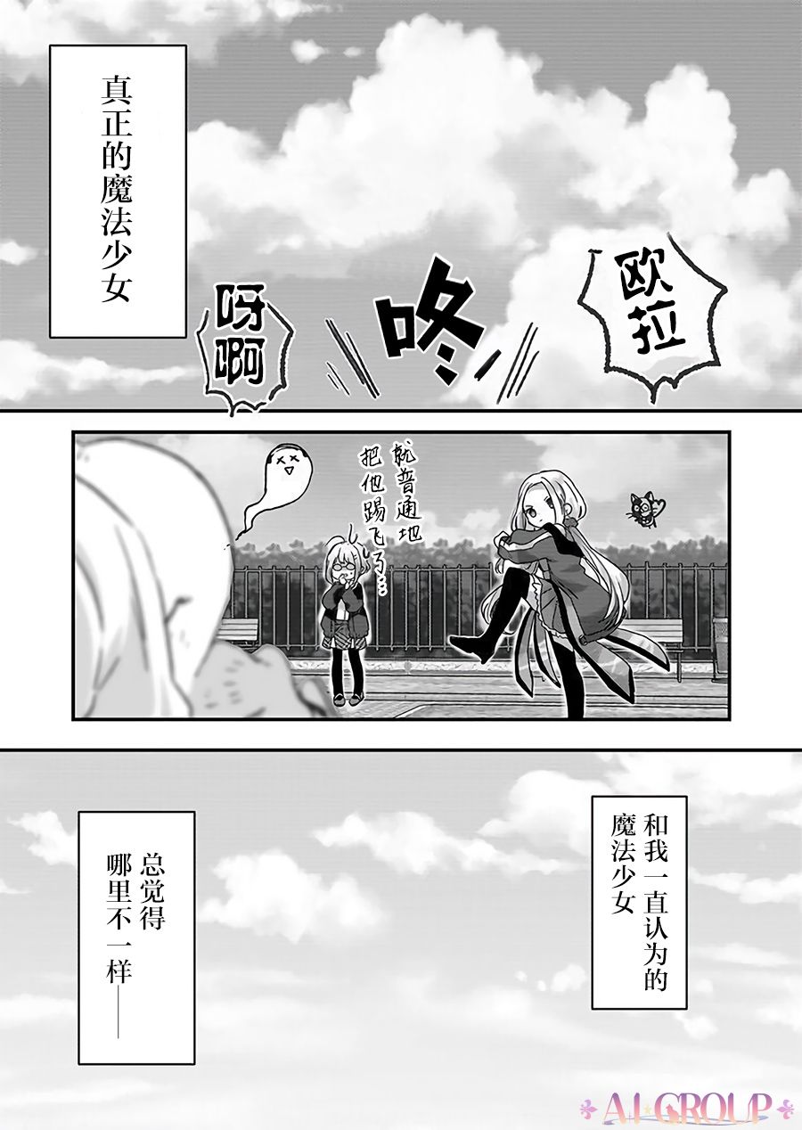 魔法少女才不是那样！漫画,第1话4图